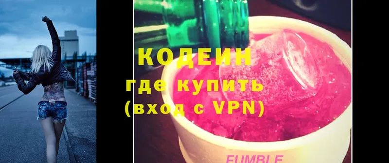 Кодеин Purple Drank  Чита 